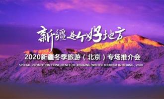 2020新疆冬季旅游（北京）專場推介會(huì)在京舉辦