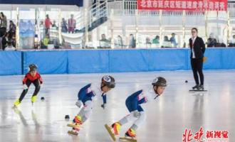 北京市延慶區(qū)第一屆短道速度滑冰邀請賽：128位選手馳騁冰場