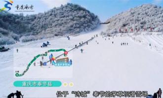 重慶“全民健身月”掀起冰雪熱，近2萬人次參與