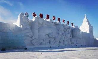 中俄蒙國際冰雪樂園