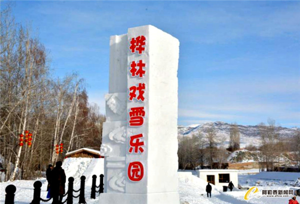 阿勒泰市樺林·冬奧冰雪季開園2