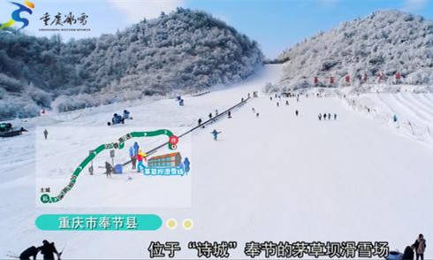 重慶冰雪地圖