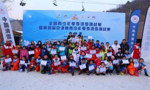 全國青少年夏季滑雪挑戰(zhàn)賽暨第四屆京津冀青少年夏季滑雪挑戰(zhàn)賽總決賽