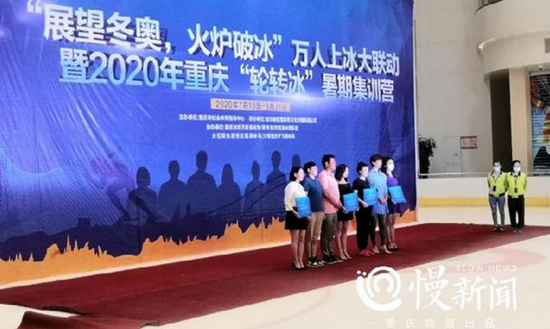 2020年重慶市輪轉(zhuǎn)冰暑期集訓(xùn)營啟動儀式