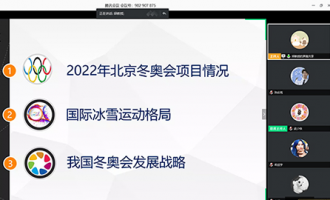 大學(xué)生讀書節(jié)來臨，北京財貿(mào)職業(yè)學(xué)院團委舉辦“冬奧冰雪項目進校園”專場講座