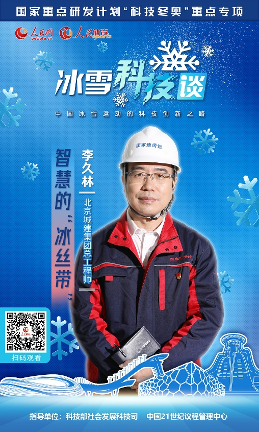 《人民冰雪·冰雪科技談》社交媒體海報(bào)