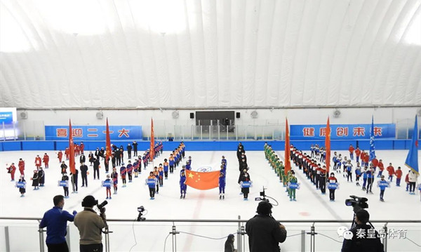 秦皇島市第四屆冰雪運(yùn)動會在秦旅冠軍冰場開幕